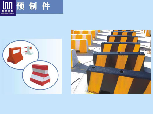預制件產品